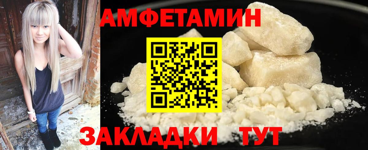 АМФЕТАМИН Розовый Спасск-Дальний