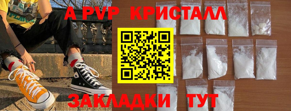 Спасск-Дальний  Alpha PVP Crystall  наркота  Вход с VPN  Альфа ПВП Соль  А ПВП Crystall 