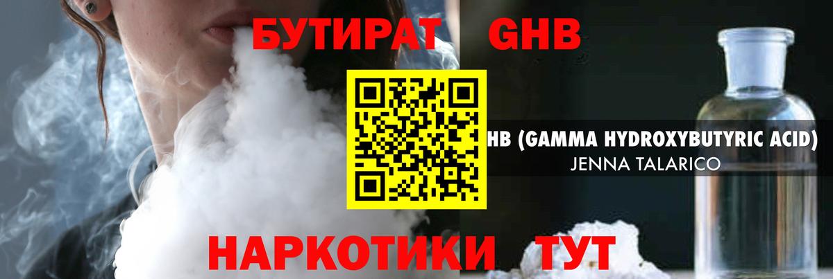 Бутират BDO Спасск-Дальний