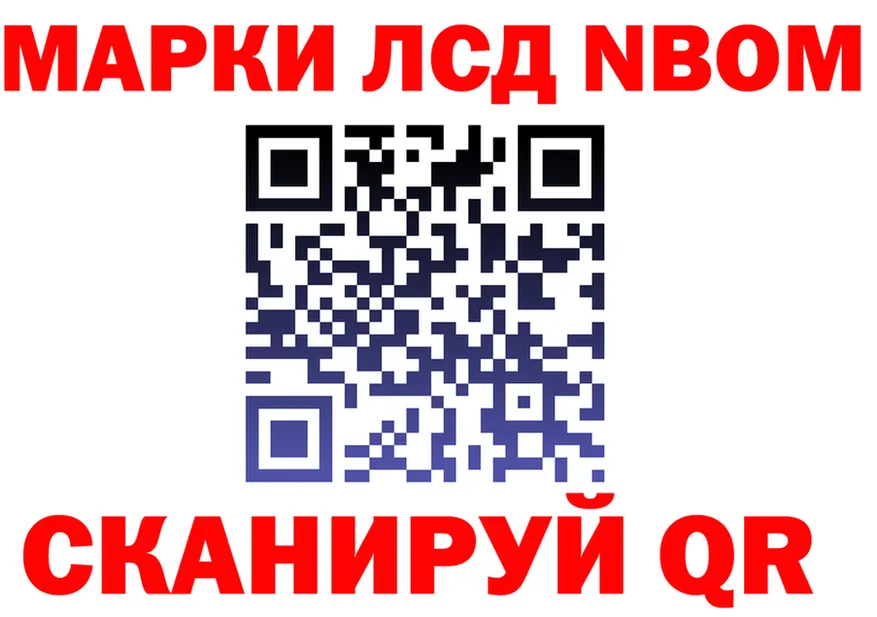 Марки 25I-NBOMe 1,8мг сайт маркетплейс OMG Спасск-Дальний