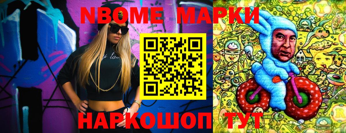 Марки NBOMe 1500мкг  Марки NBOMe 1500мкг  Вход с VPN  Спасск-Дальний 