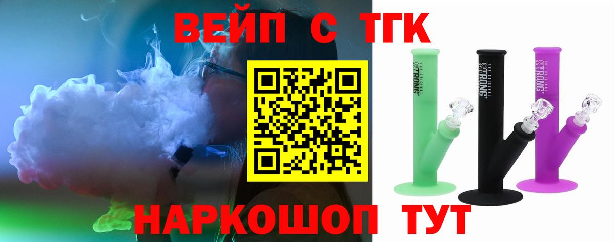 ТГК THC oil  ТГК вейп  Вход с VPN  Спасск-Дальний 